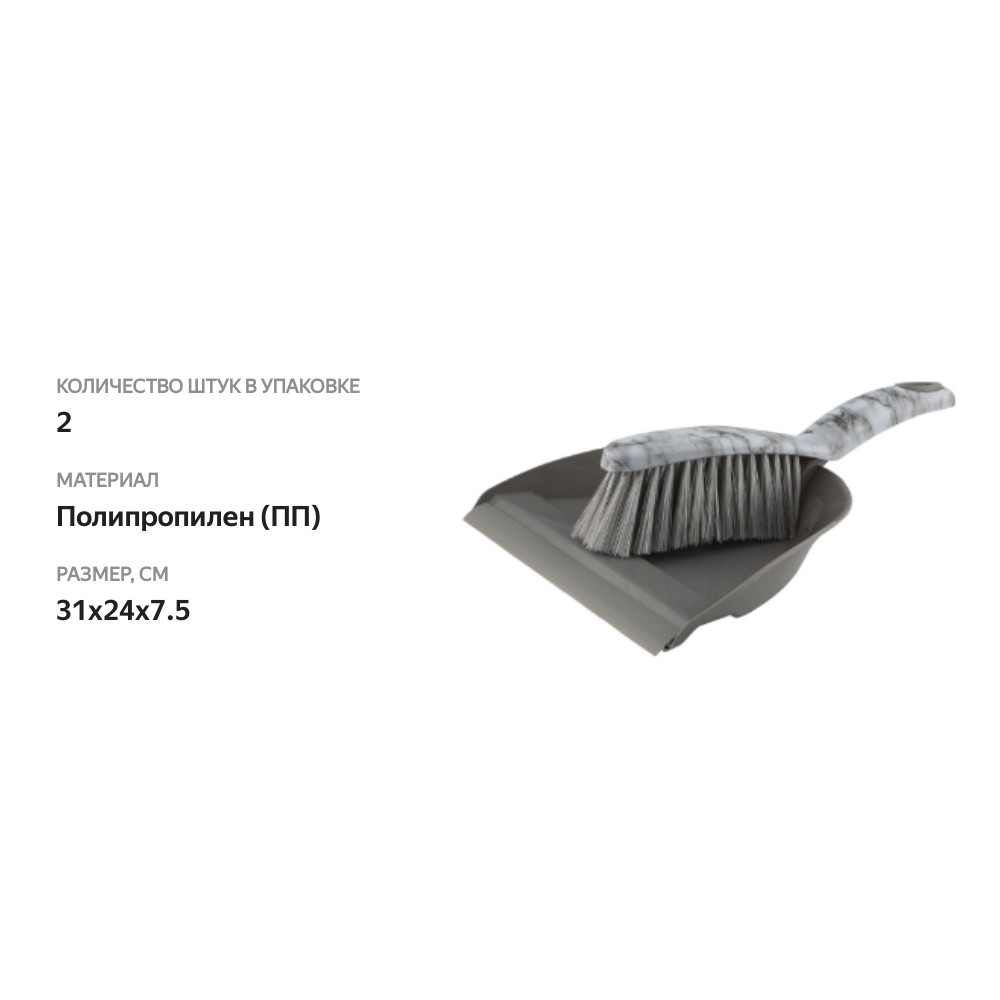 

Набор для уборки Homeclub Mineral, совок и щетка, с рисунком арт. HB0515