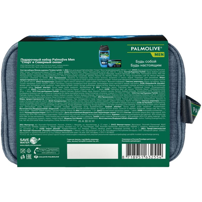 

Подарочный набор Palmolive Men Спорт гель для душа 250 мл + мыло 90 г + косметичка
