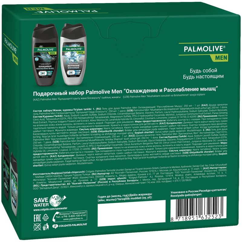 

Набор подарочный мужской PALMOLIVE Men Охлаждение и расслабление мышц