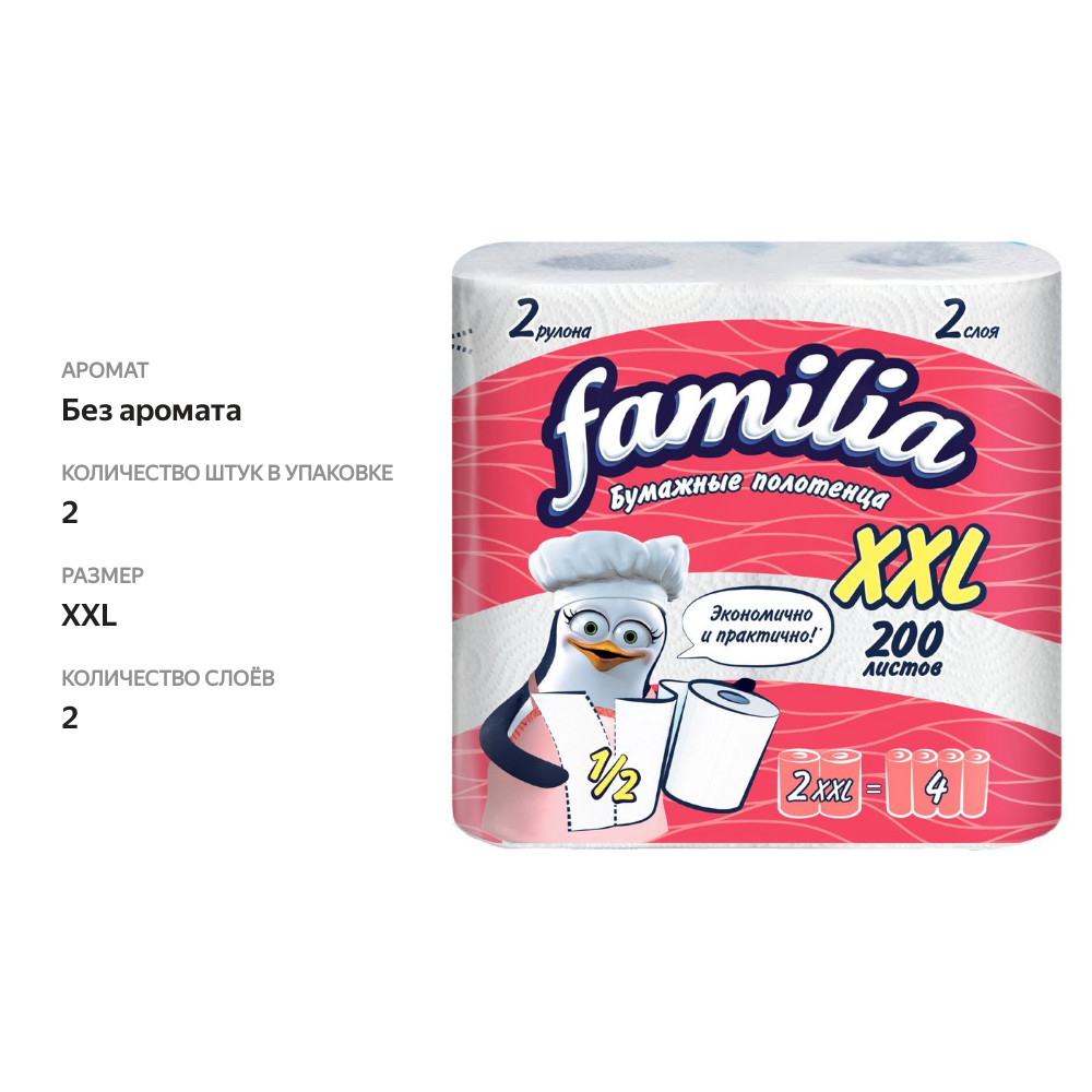 

Полотенца бумажные Familia XXL 2 слоя 2 шт.