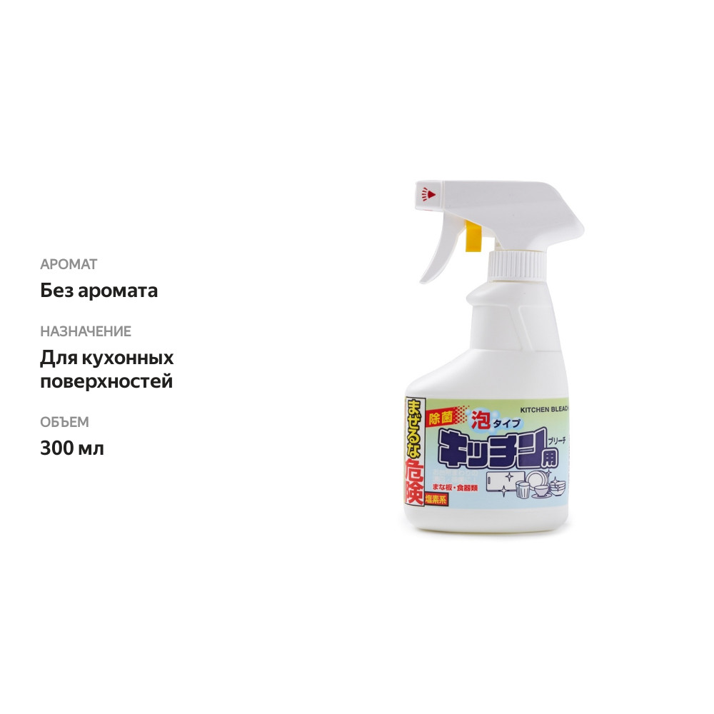 

Отбеливатель Rocket Soap хлорный пенящийся для кухни
