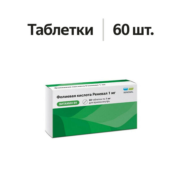 Фолиевая кислота таблетки 1 мг 60 шт