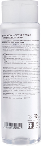

Тоник для лица Mixit Wow Moisture с мочевиной и гиалуроновой кислотой 250 мл