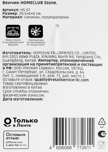 

Венчик Homeclub Stone силикон 1 шт. цвет в ассортименте