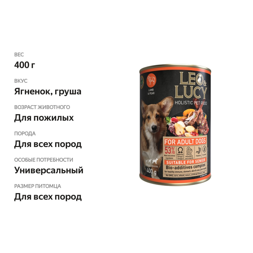 

Влажный корм для собак Leo&Lucy паштет с ягненком и грушей подходит пожилым 400 г