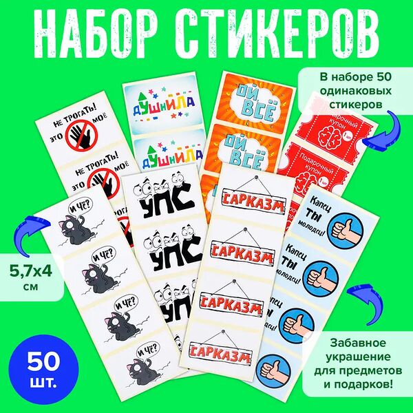 Набор стикеров, Prank Bank, 50 шт., в ассортименте