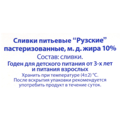 

Сливки Рузское молоко пастеризованные 10% 250 г