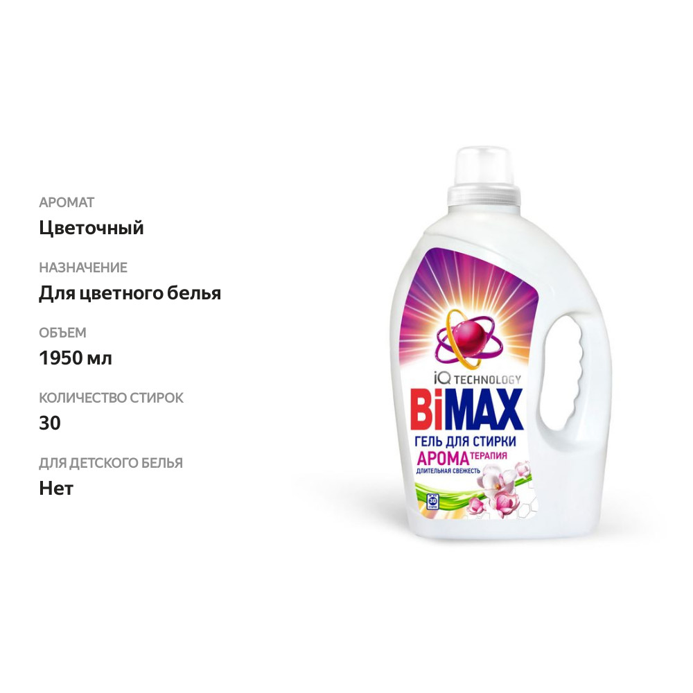 

Гель для стирки Bimax Ароматерапия 1950 г