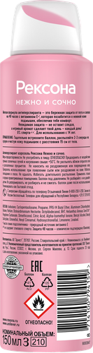 

Дезодорант-антиперспирант Rexona Нежно и Сочно спрей 150 мл
