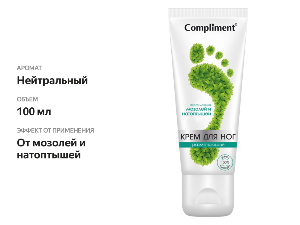 

Крем для ног Compliment Профилактика мозолей и натоптышей размягчающий 100 мл