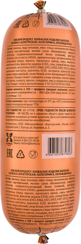 

Колбаса Кунгурский мясокомбинат Кунгурская вареная вес