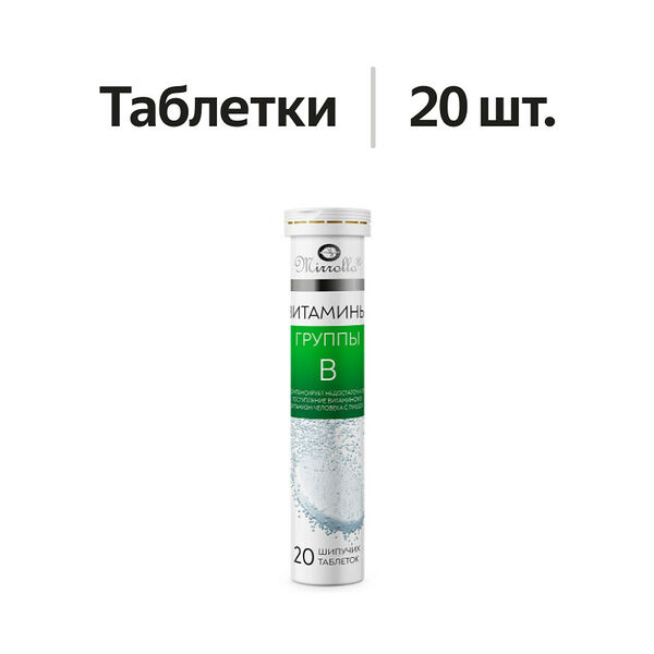 Mirolla Витамины группы B таблетки шипучие 20 шт
