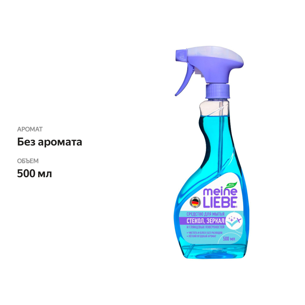 

Спрей Meine Liebe для мытья стекол 500 мл