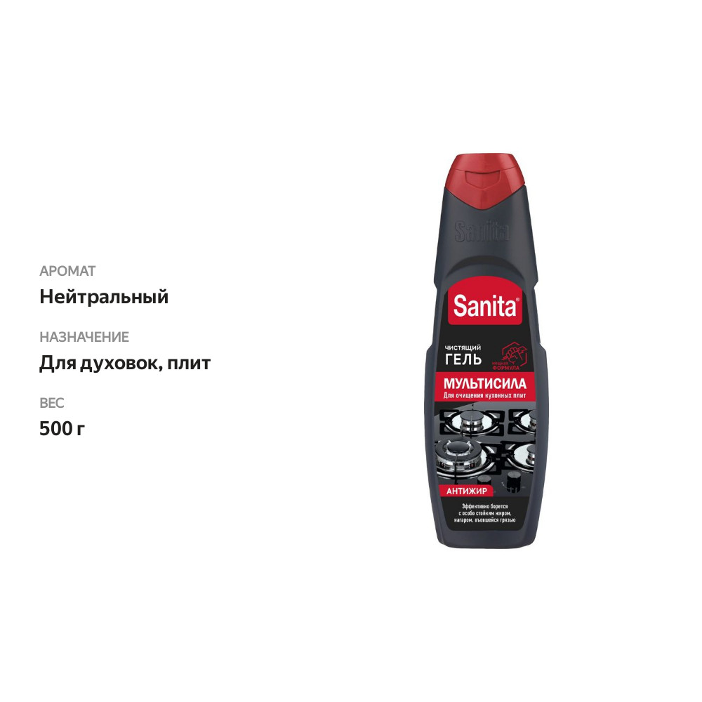 

Гель Sanita Мультисила 500 г
