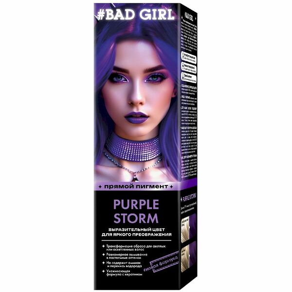 Бальзам оттеночный для волос Bad Girl Purple Storm фиолетовый, 150 мл