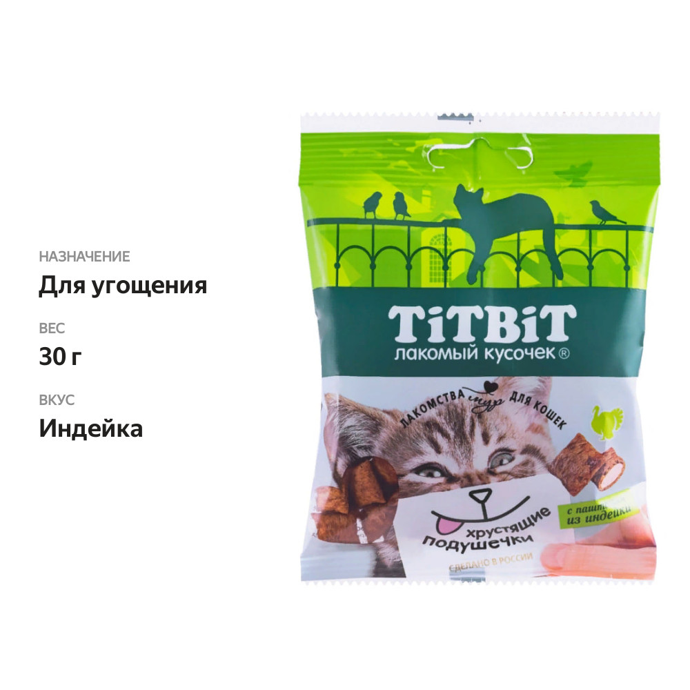 

Лакомство для кошек Titbit Хрустящие подушечки с паштетом из индейки 30 г