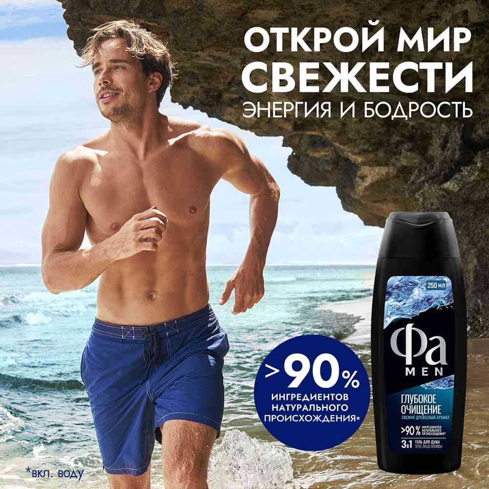 

Гель для душа Фа Men Глубокое очищение 250 мл