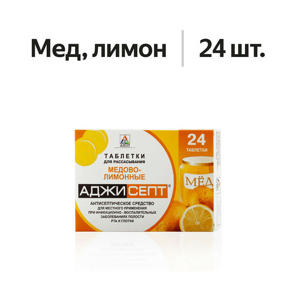 Аджисепт таблетки для рассасывания медово-лимонные 24 шт