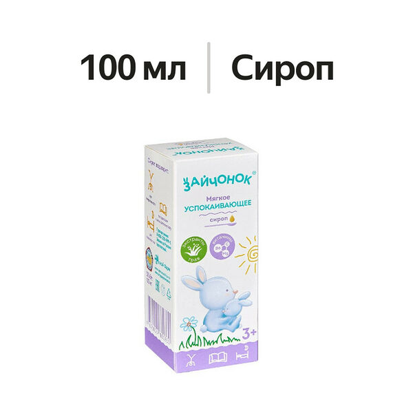 Зайчонок сироп успокаивающий для детей с 3 лет 100 мл
