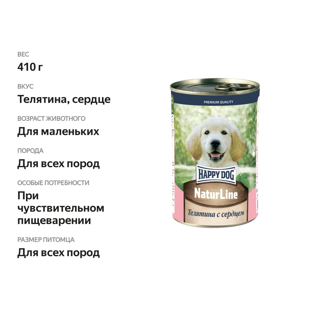 

Консервы для собак Happy Dog NatureLine для щенков Телятина и сердце 410 г