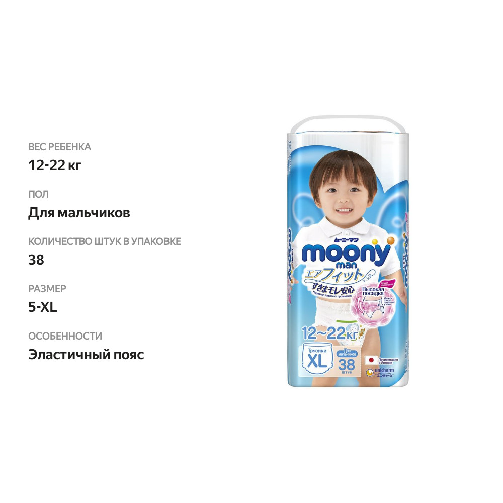 

Подгузники-трусики Moony Man для мальчиков р. XL 12-22 кг, 38 шт.