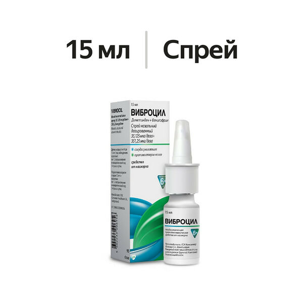 Виброцил спрей 35.125 мкг/доза + 351.25 мкг/доза 15 мл 