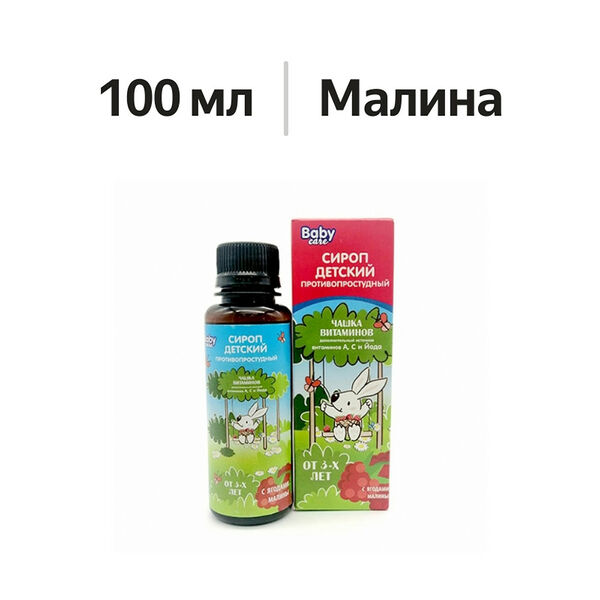 Сироп детский противопростудный 100 мл