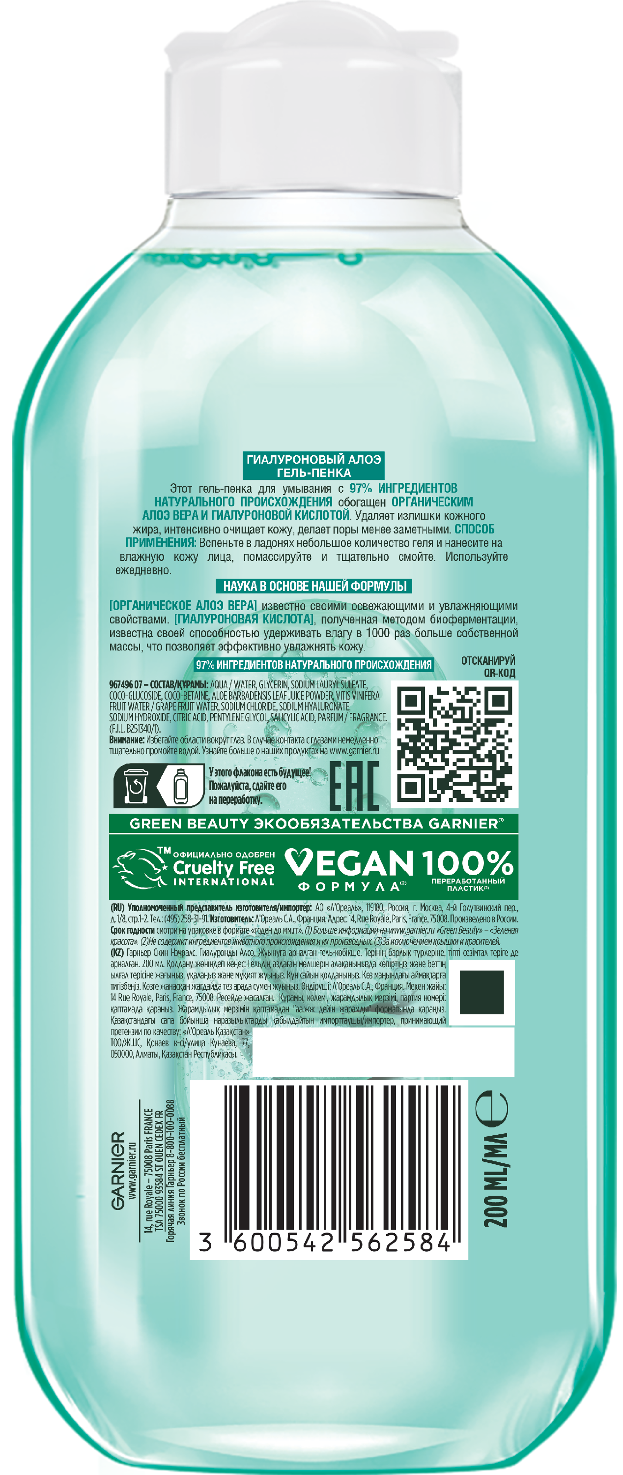 

Гель-пенка для умывания Garnier Skin Naturals Гиалуроновый Алоэ 200 мл