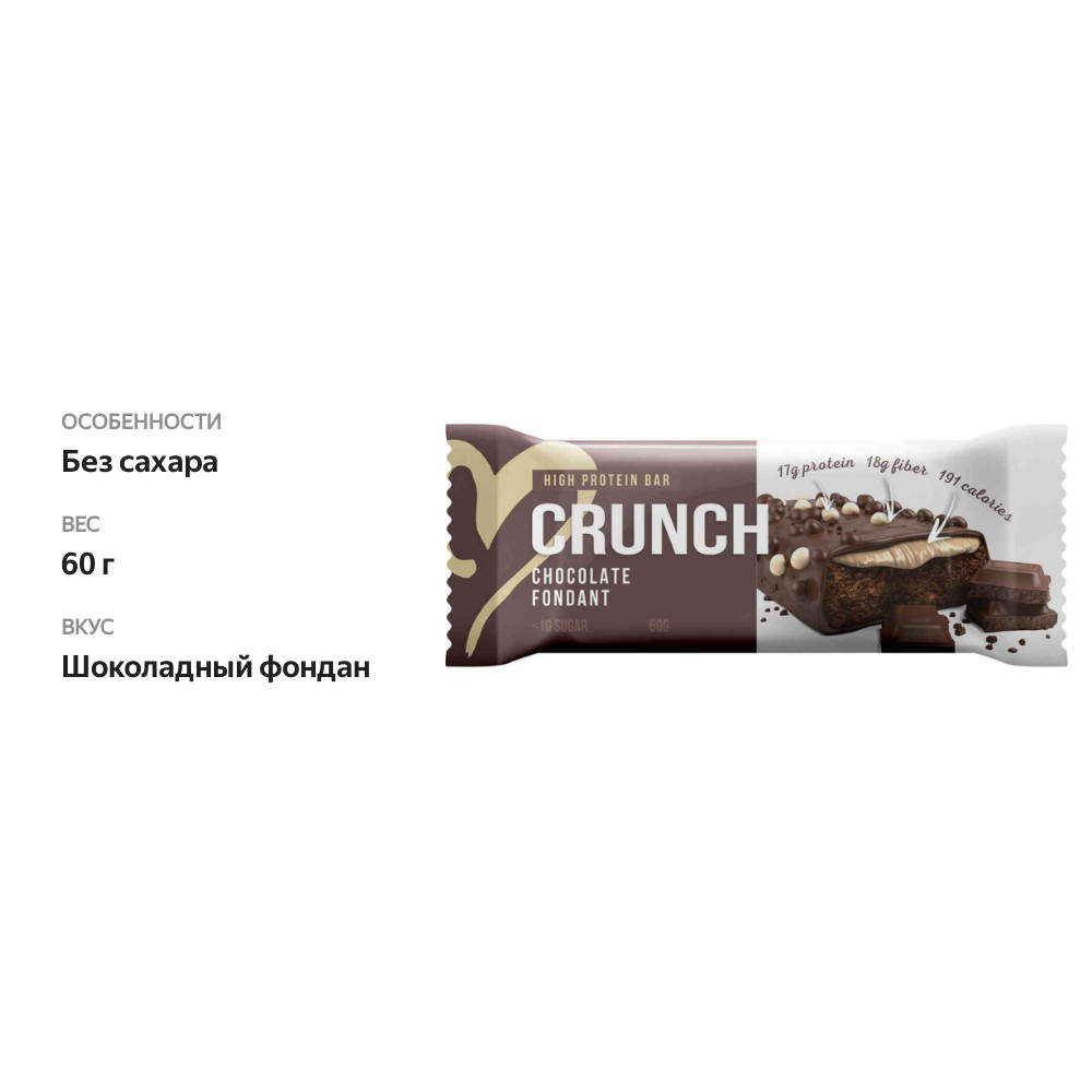 

BootyBar Crunch батончик протеиновый шоколадный фондан 60 г