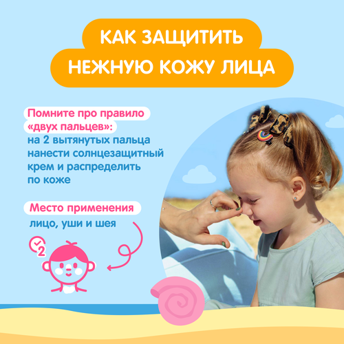 

Крем Моё солнышко солнцезащитный детский SPF 30 55 мл