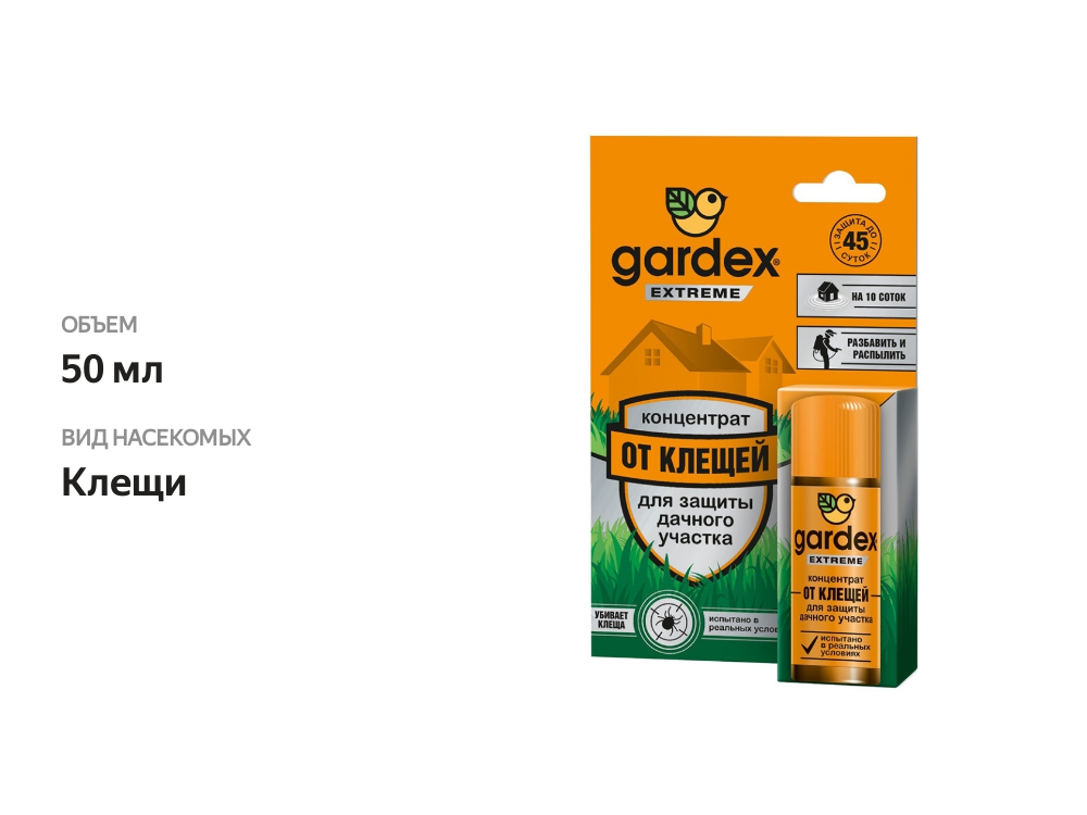 

Концентрат Gardex Extreme для защиты дачного участка от клещей 50 мл