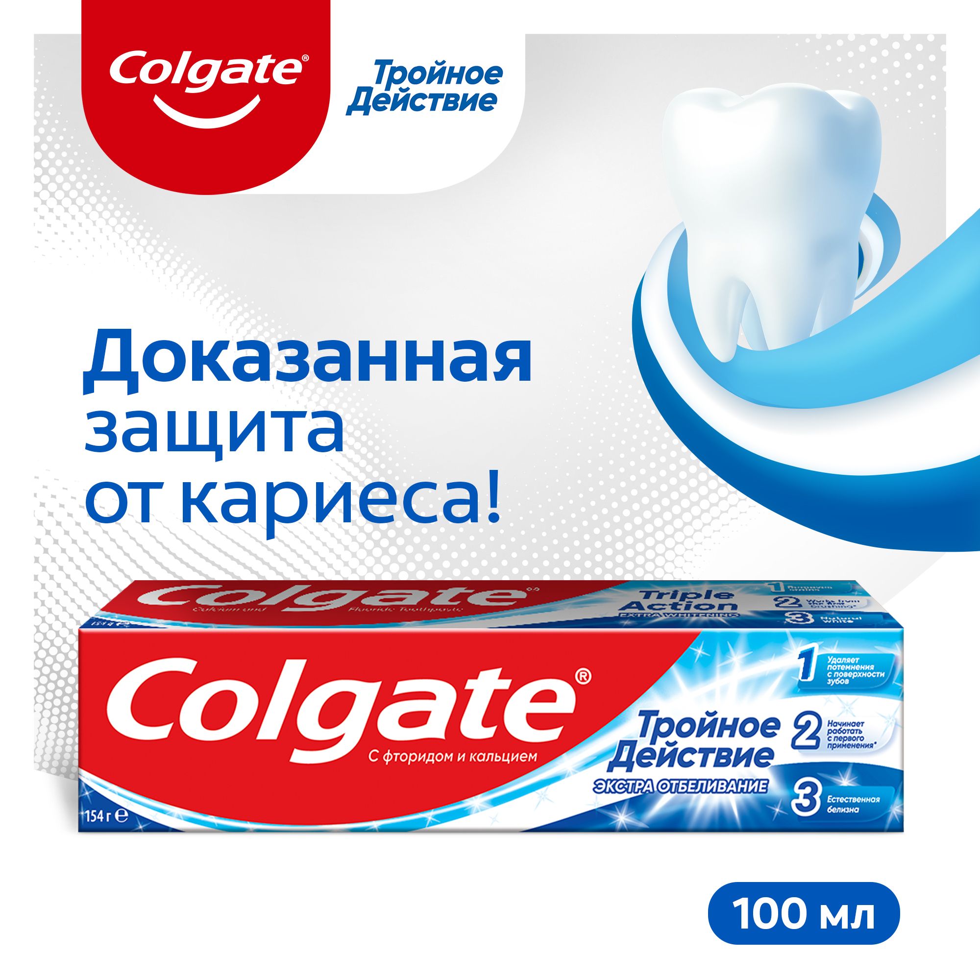 

Зубная паста Colgate Тройное действие Экстра отбеливание 100 мл