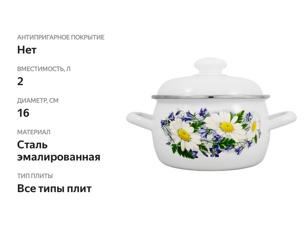 

Кастрюля с крышкой ЛЫСЬВЕНСКИЕ ЭМАЛИ, эмалированная сталь 2 л