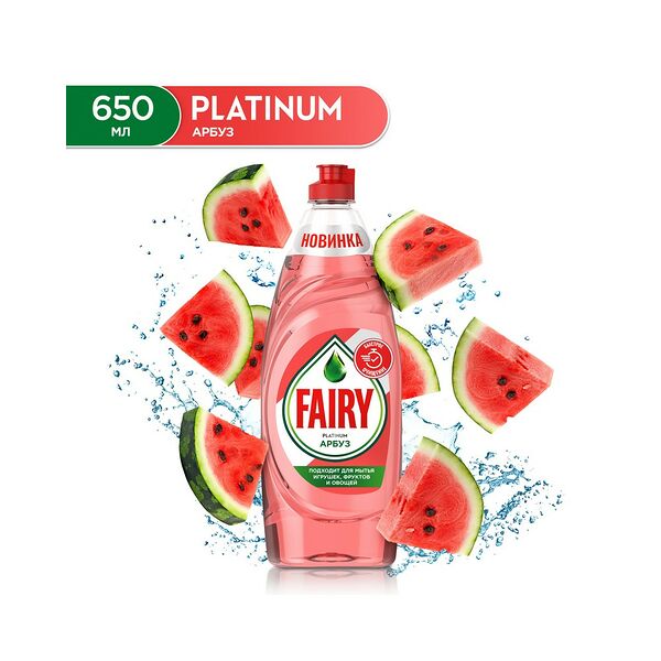 FAIRY Platinum Средство для мытья посуды Арбуз 650мл