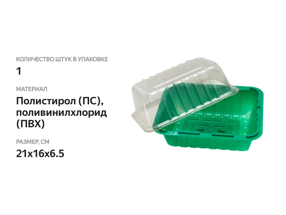

Минипарник под кассету 21x16x6.5 см