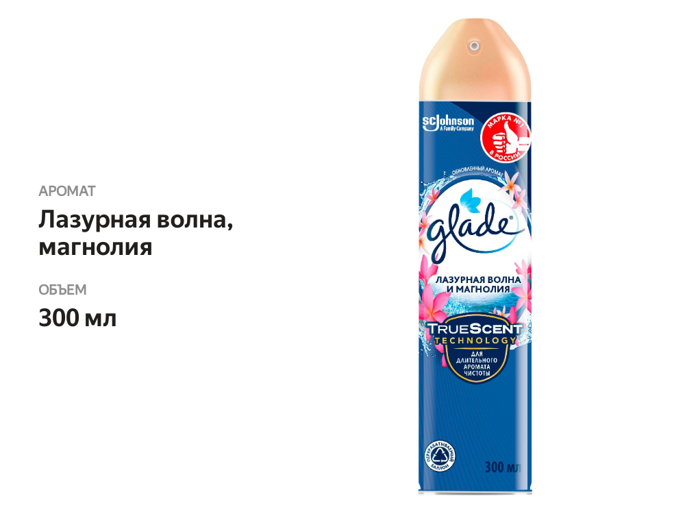 

Освежитель воздуха Glade Лазурная волна и магнолия 300 мл