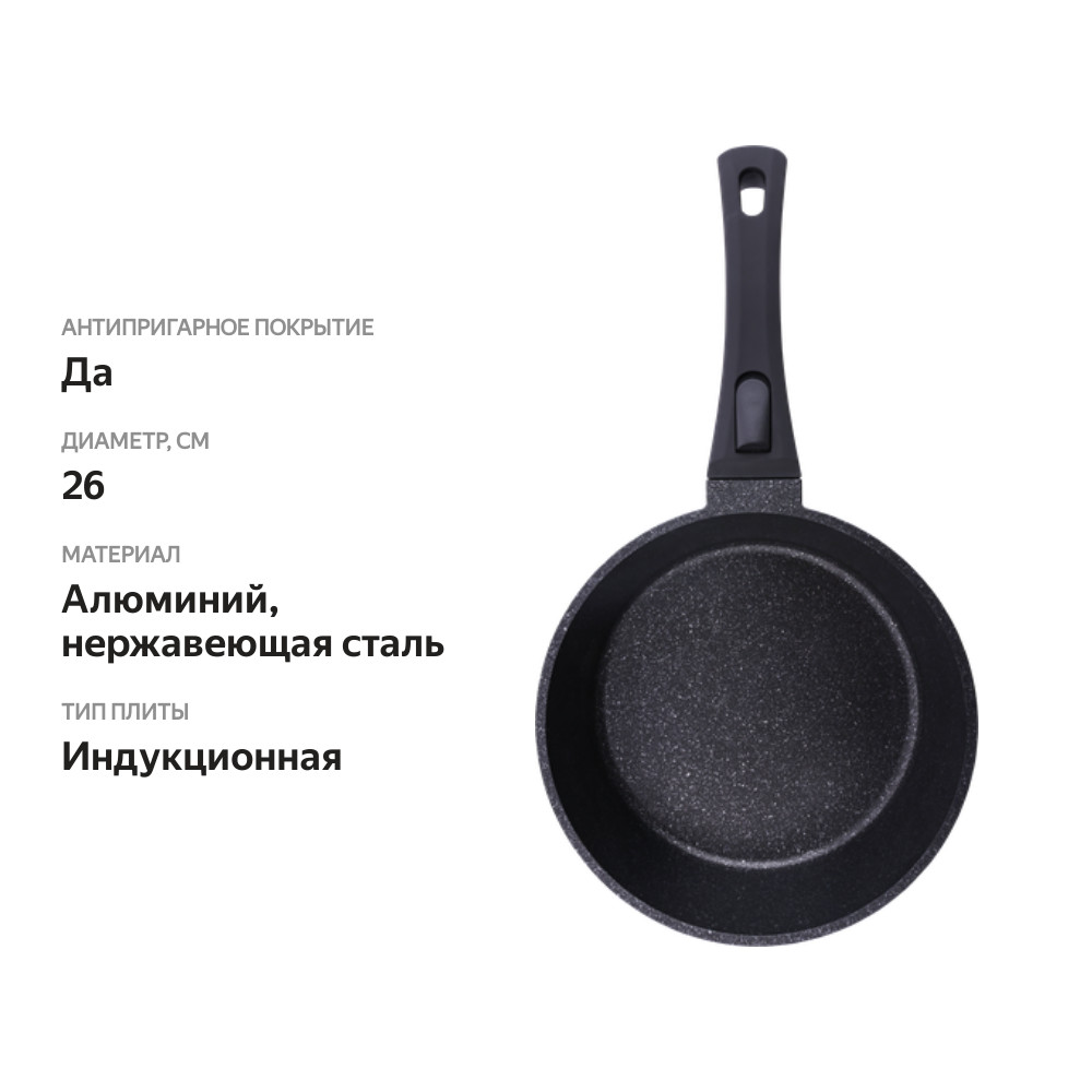 

Сковорода Hopps Cooking Show 26см, литая с индукцией, антипригарное покрытие, со съемной ручкой, Арт. HC263ID
