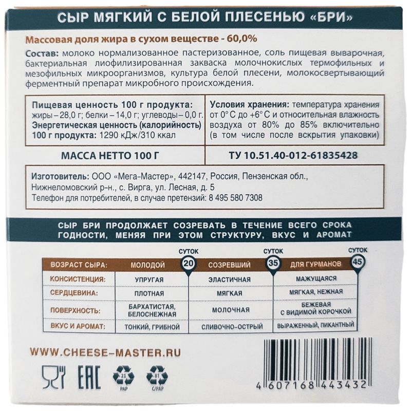 

Сыр Vitalat Бри мягкий с белой плесенью 60% БЗМЖ 100 г
