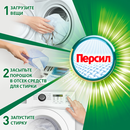 

Стиральный порошок Персил для белого белья 3 кг