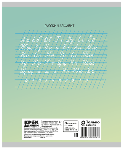

Тетрадь Крок&Дилли А5 12 листов на скрепке в линейку 60 г/м2