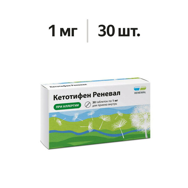 Кетотифен Реневал таблетки 1 мг 30 шт