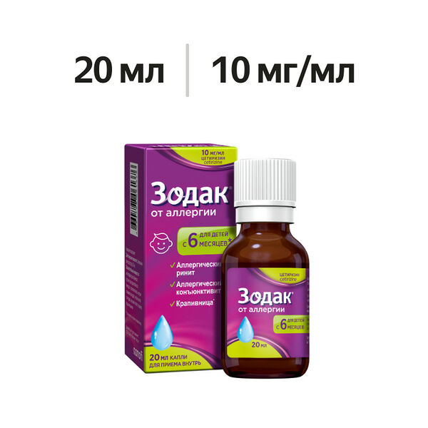 Зодак капли для приема внутрь 10 мг/мл 20 мл 