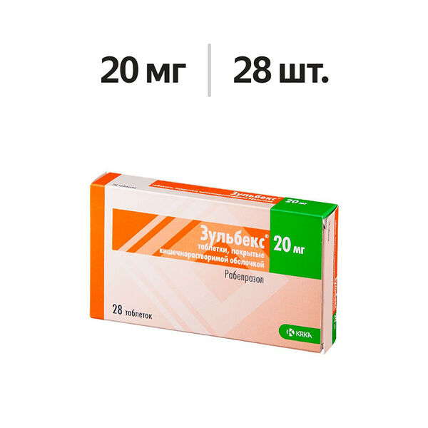 Зульбекс таблетки кишечнорастворимые 20 мг 28 шт