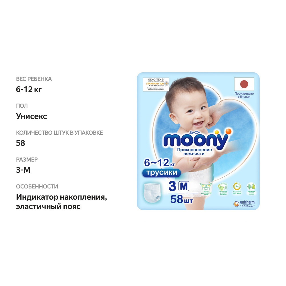 

Подгузники-трусики Moony 3 M (6-12 кг), 58 шт.