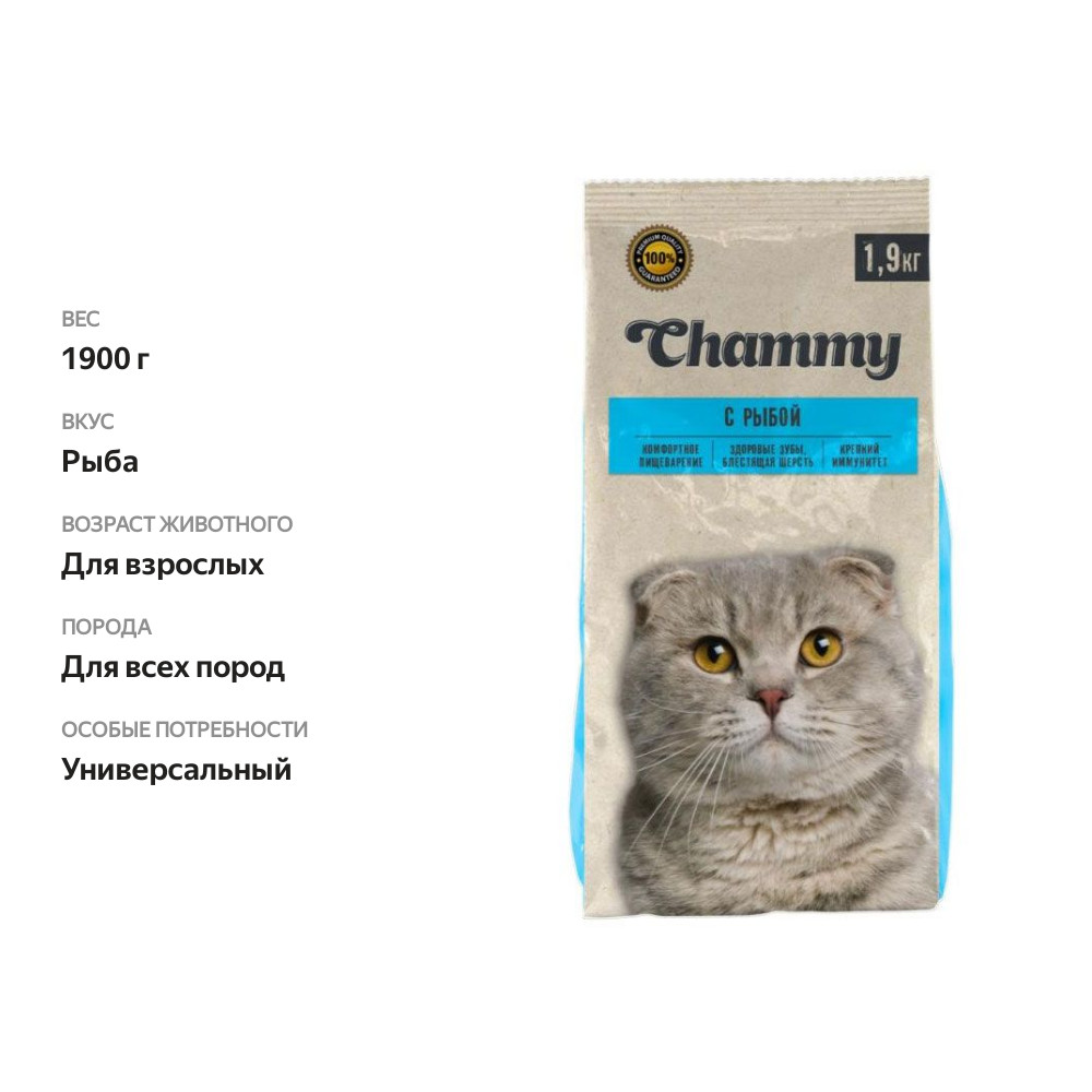 

Сухой корм для кошек Chammy с рыбой 1.9 кг