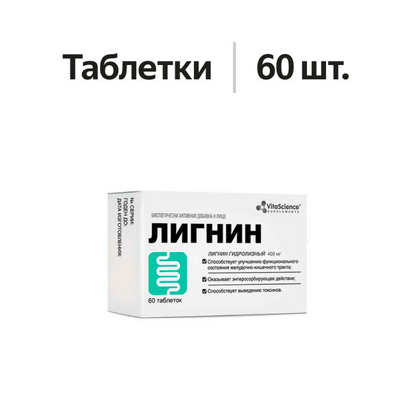 VitaSciеnce Лигнин таблетки 400 мг 60 шт