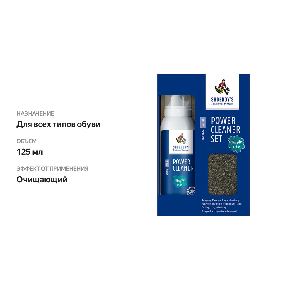 

Набор для чистки и ухода за обувью Power Cleaner, Shoeboy's, очищающая пена 125 мл и 2 губки, Германия