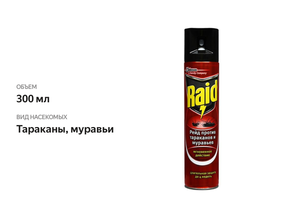 

Средство от тараканов и муравьев Raid Макс