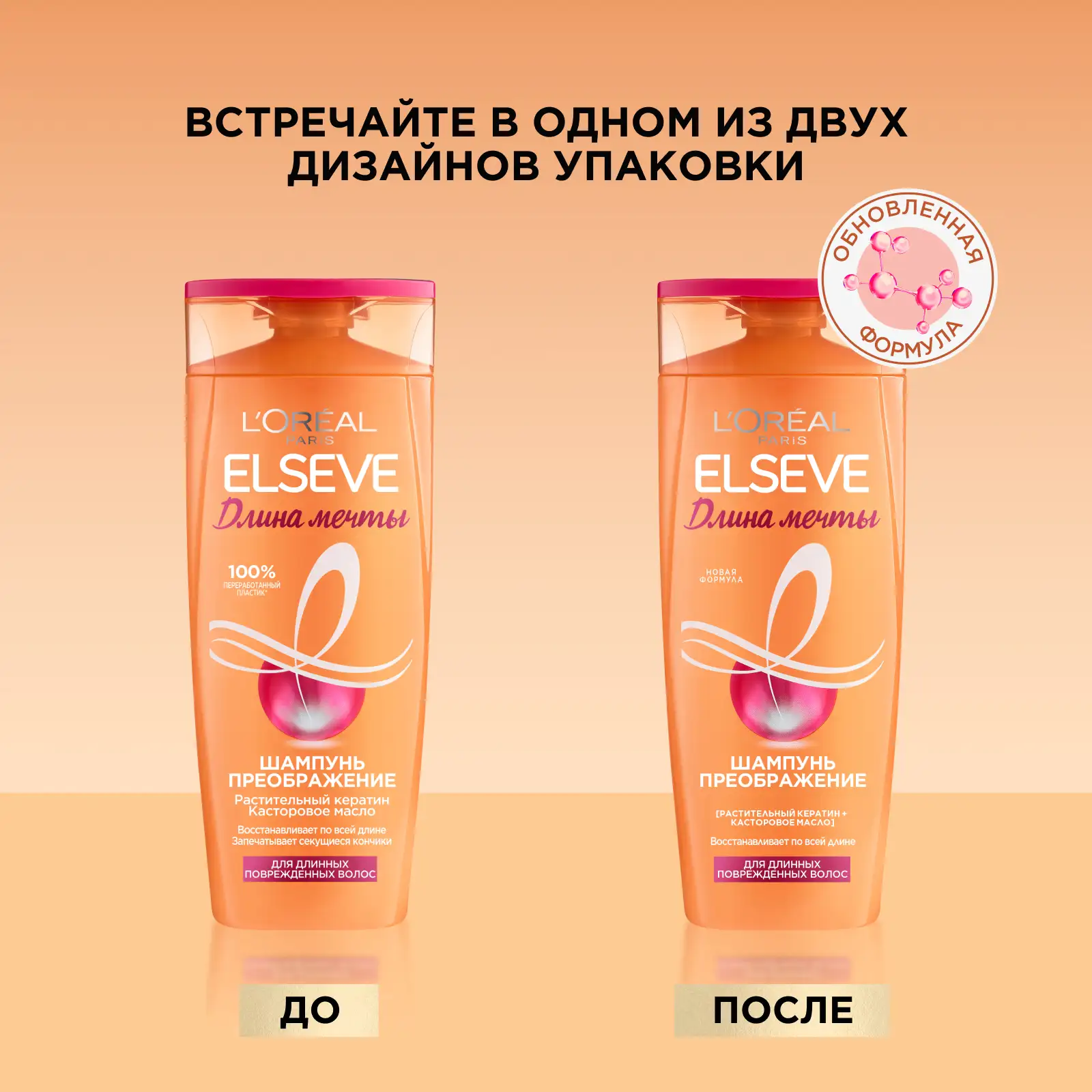 

Шампунь Преображение L'Oreal Paris Elseve Длина мечты для длинных поврежденных волос 400 мл