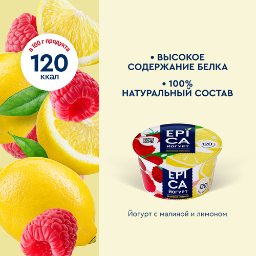 

Йогурт Epica с малиной и лимоном 4.8% 130 г